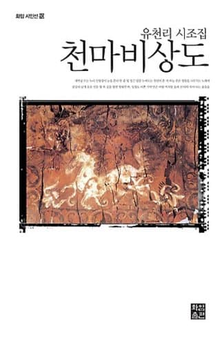 Chunma emergency (Korean edition)