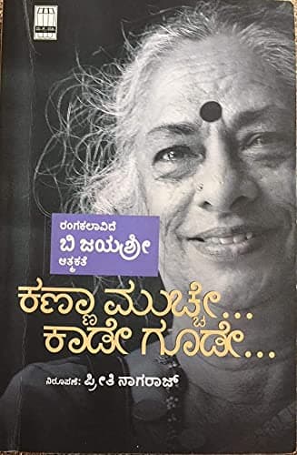 Kannaa Muchhe Kaade Goode