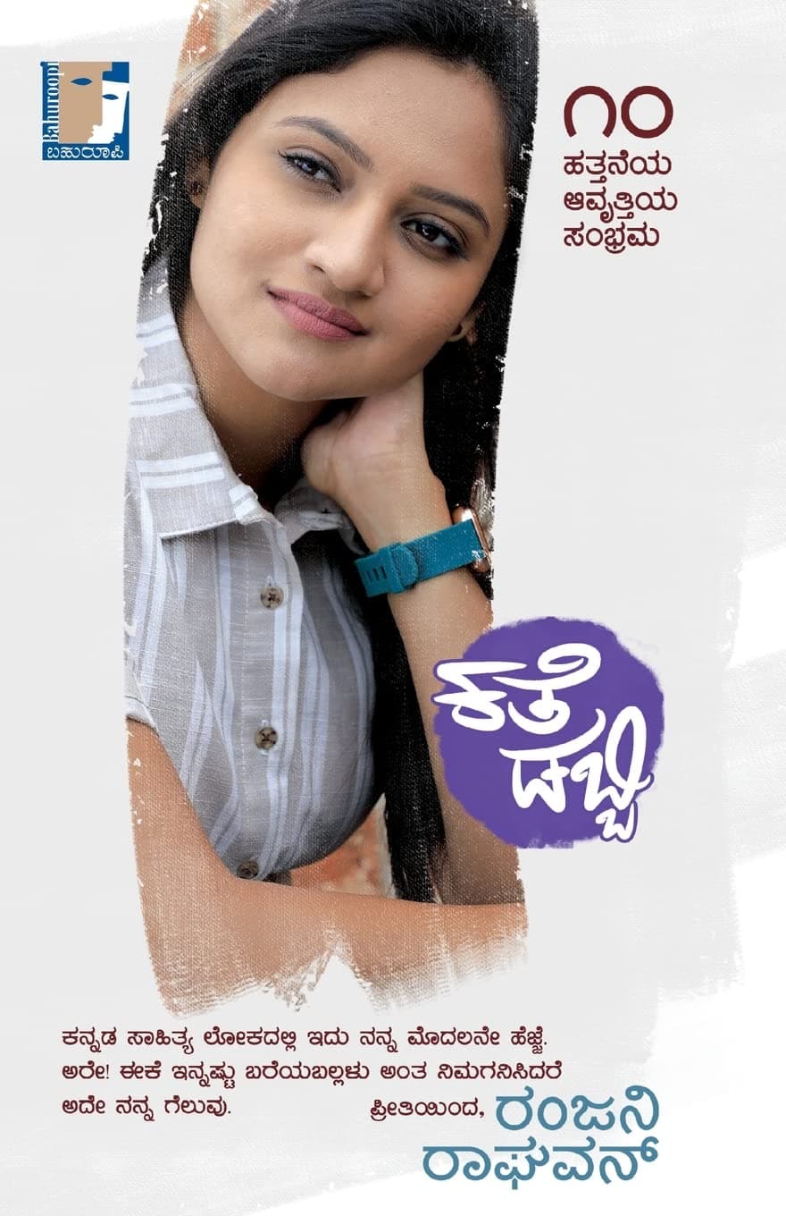 Kathe Dabbi(Kannada) (Kannada Edition)