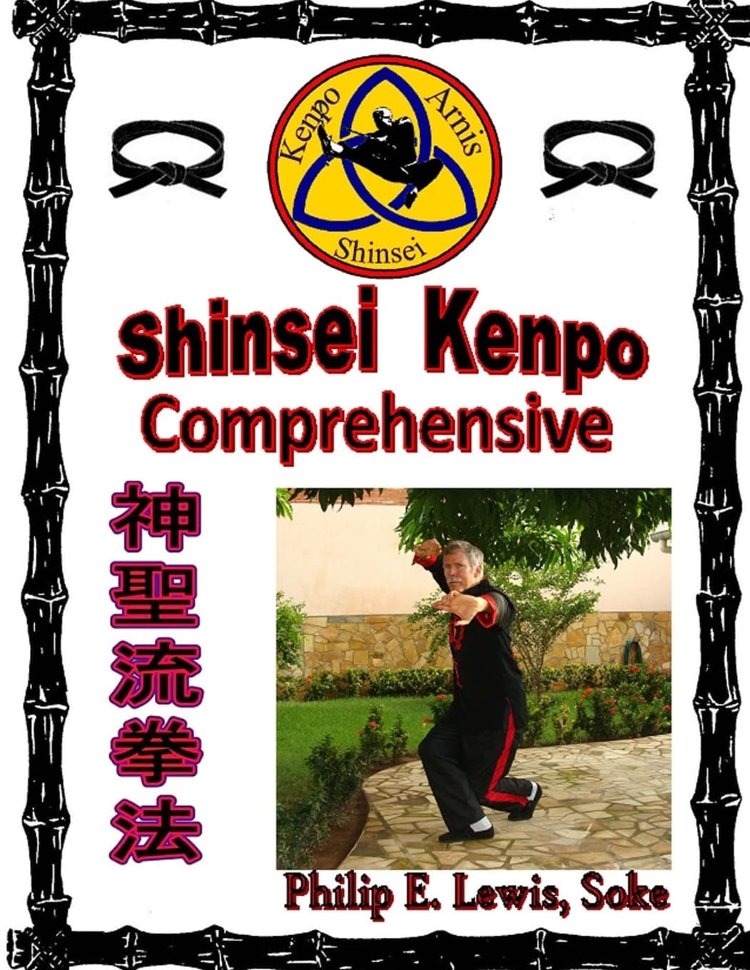 Shinsei Kenpo Comprehensive: Instructor & Student Manual