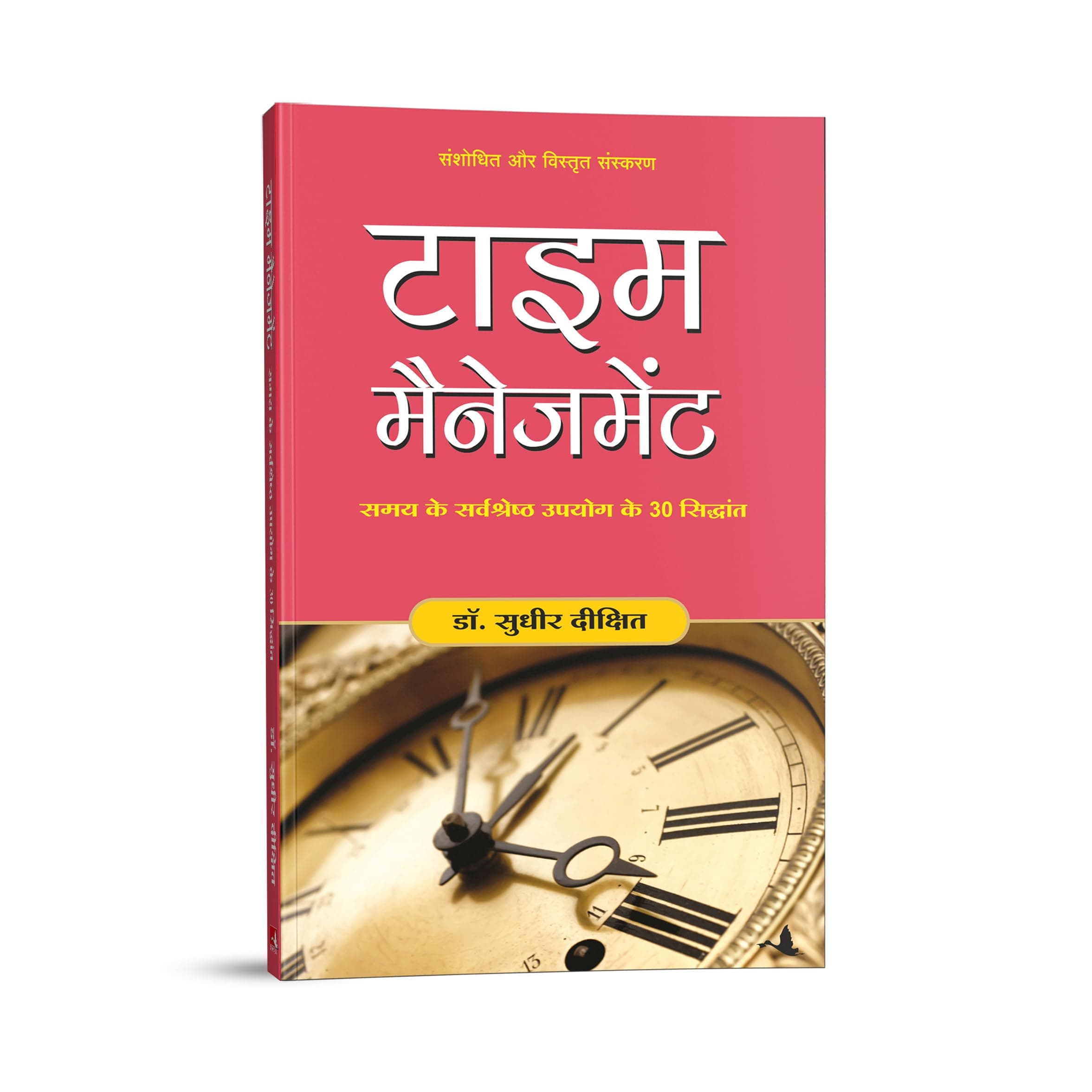 Time Management (Hindi)