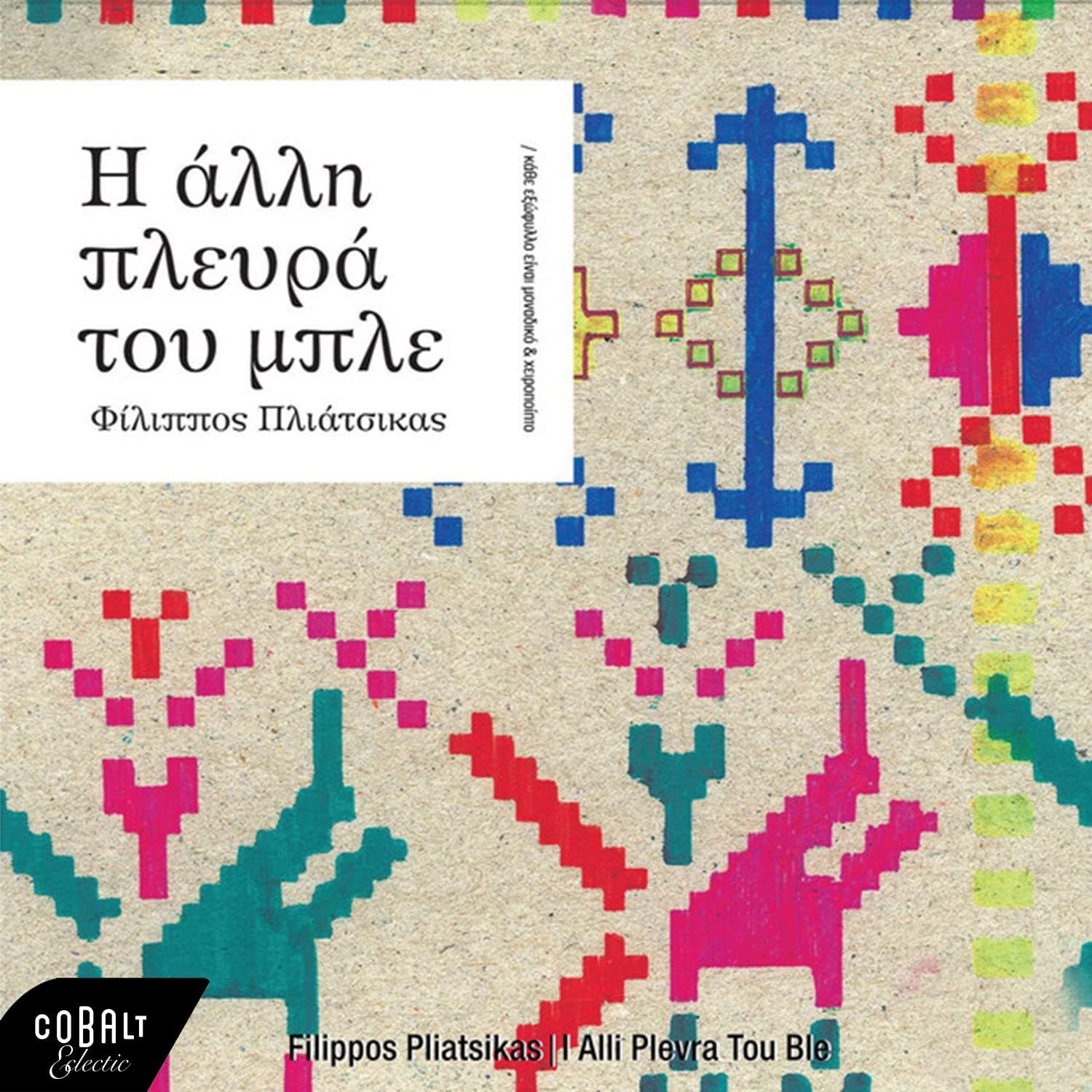 Akoma Prospatho (Live)