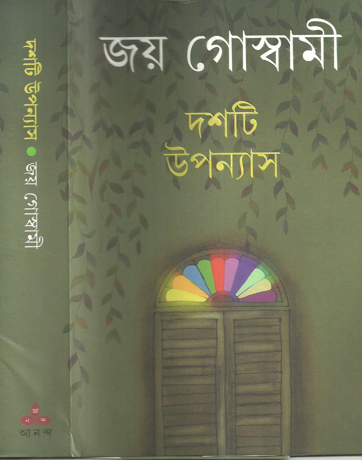 Dasti Upanyas (Bengali Edition)