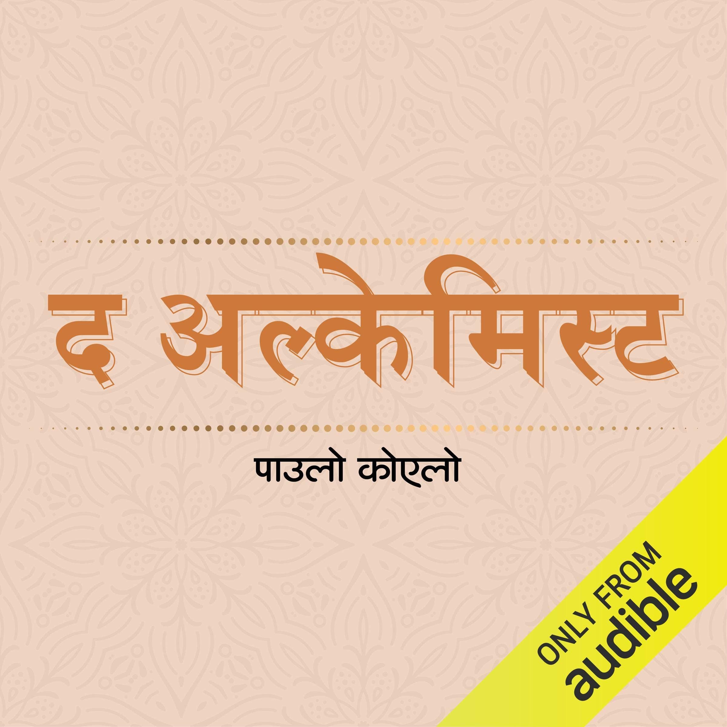 The Alchemist (Hindi Edition)