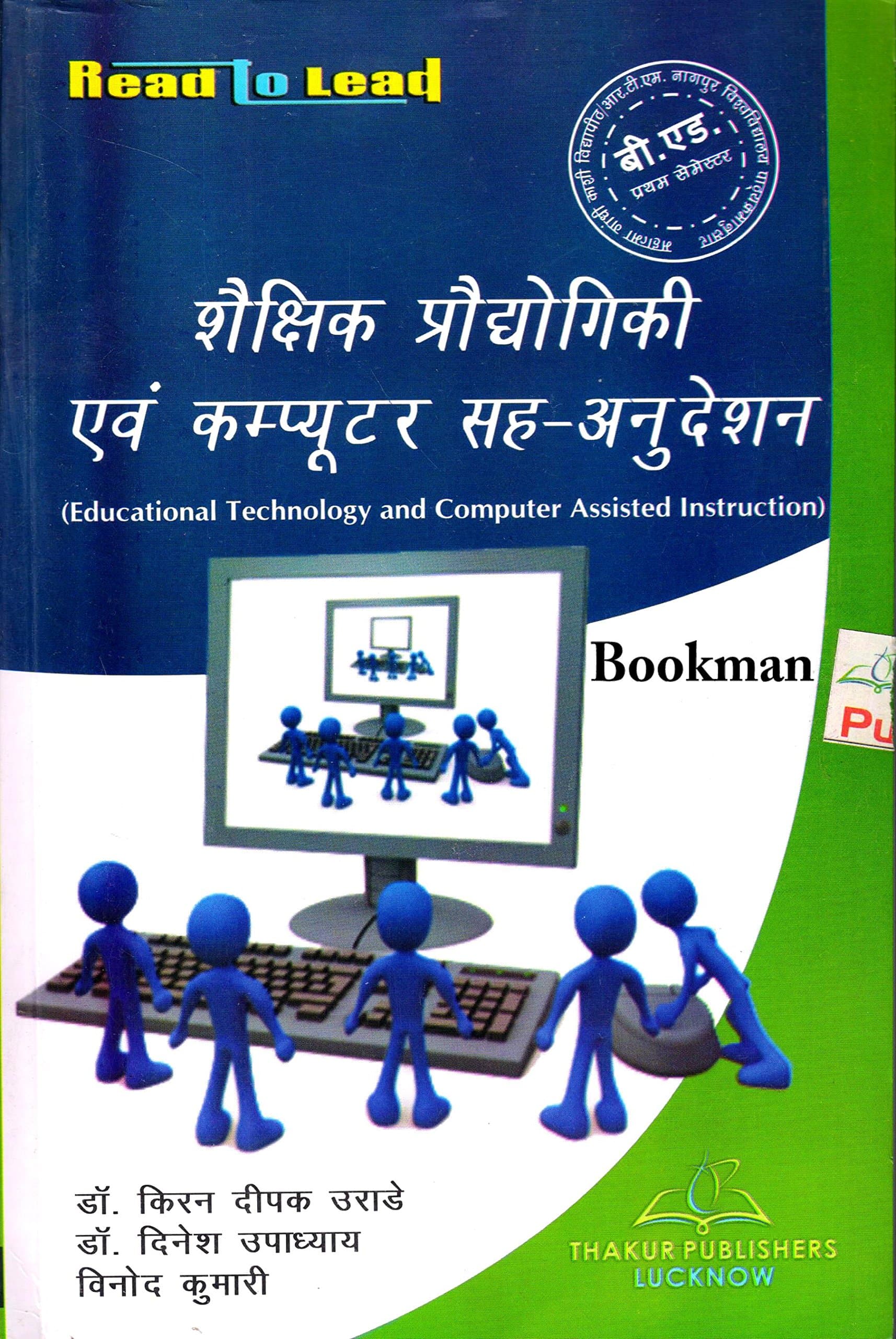 Educational Technology And Computer Assisted instruction [Paperback] Dr. Kiran Deepak Uradey and Dr. Dinesh Uppadayey Paperback – 1 January 2016